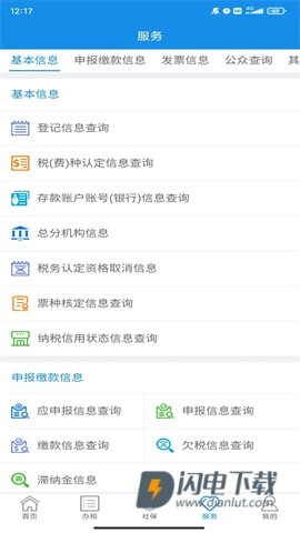 西藏税务