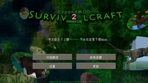 生存战争2远古之旅(1)