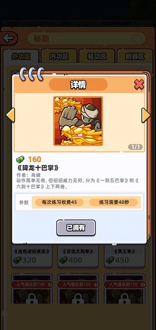 武馆模拟器免广告不减反增版