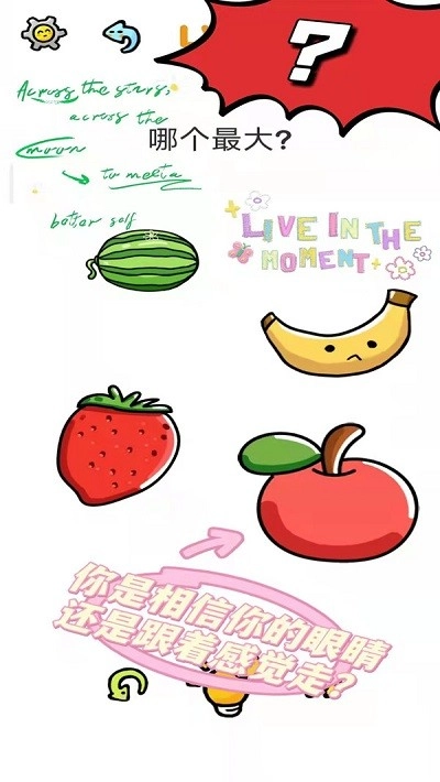 全民脑洞大挑战图3