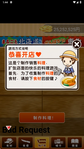 北海道料理达人图3