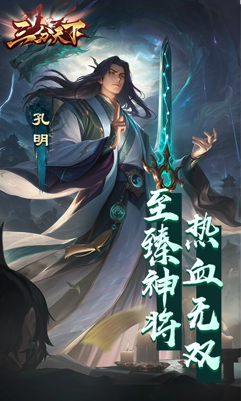 三分天下图5