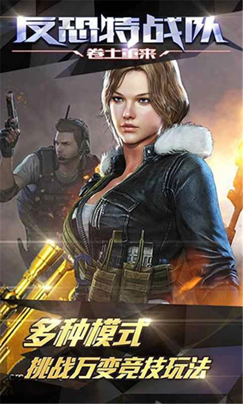 反恐特战队之卷土重来图5