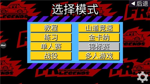 fr漂移传奇中文版