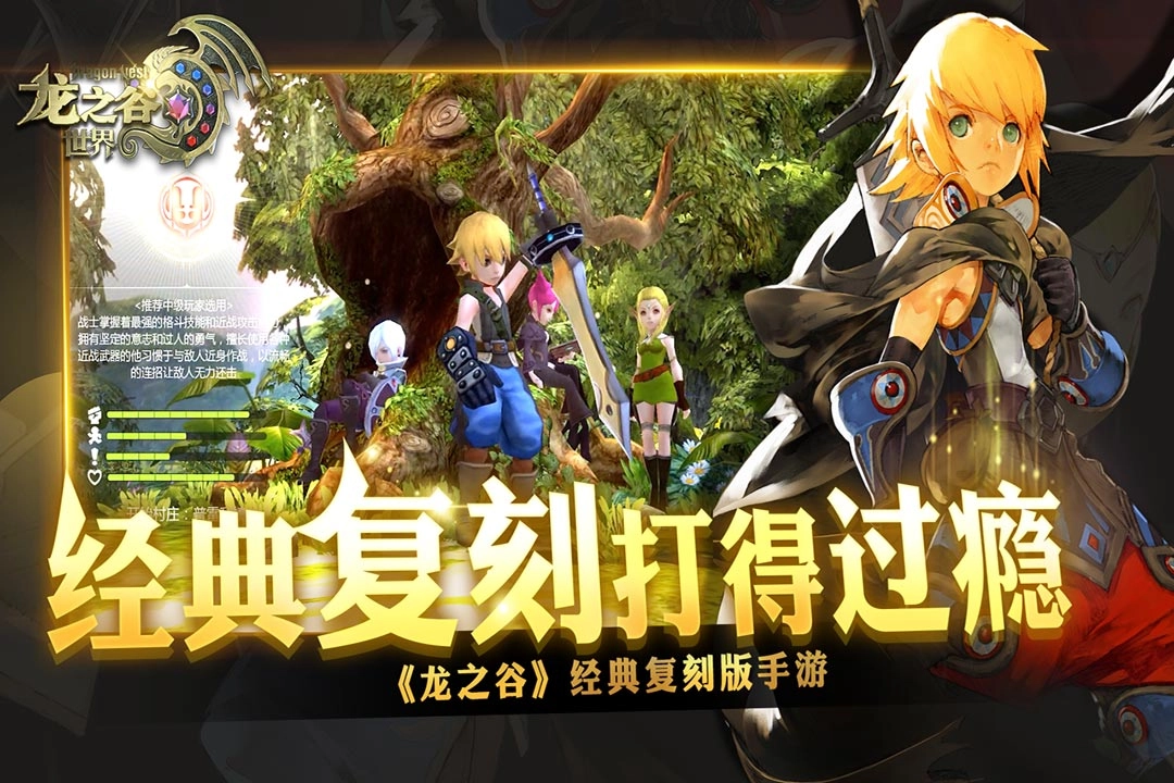 龙之谷世界(1)