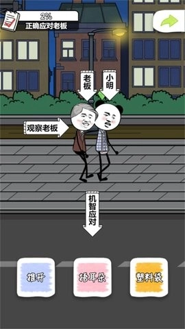 老板抓摸鱼图2