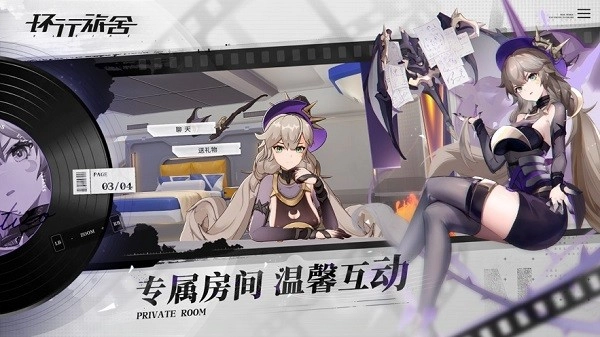 环行旅舍钻石版