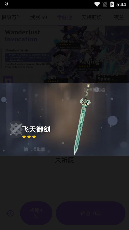 原神祈愿抽卡模拟器(4)