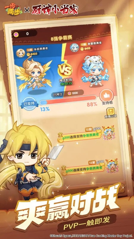 一步两步游戏手机版(3)