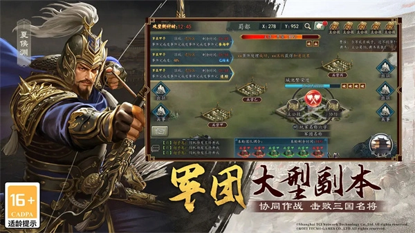 三国志2026手机版图1