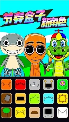 节奏盒子换装合成(2)