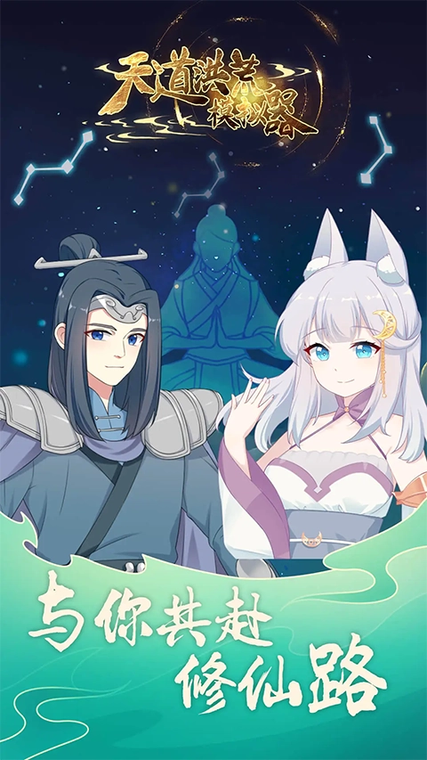 天道洪荒模拟器2