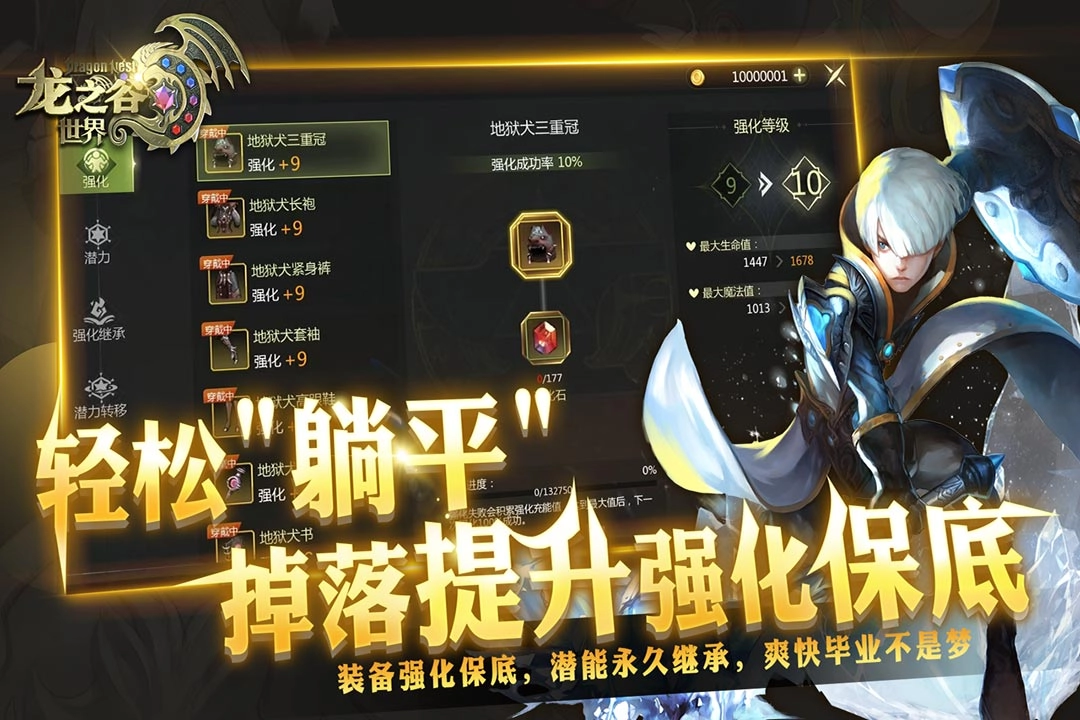 龙之谷世界(5)