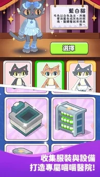 喵喵医院大亨图3