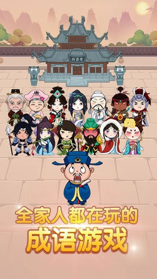成语大官人4