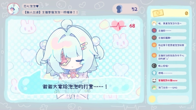 主播要像泡泡一样爆掉了游戏最新版