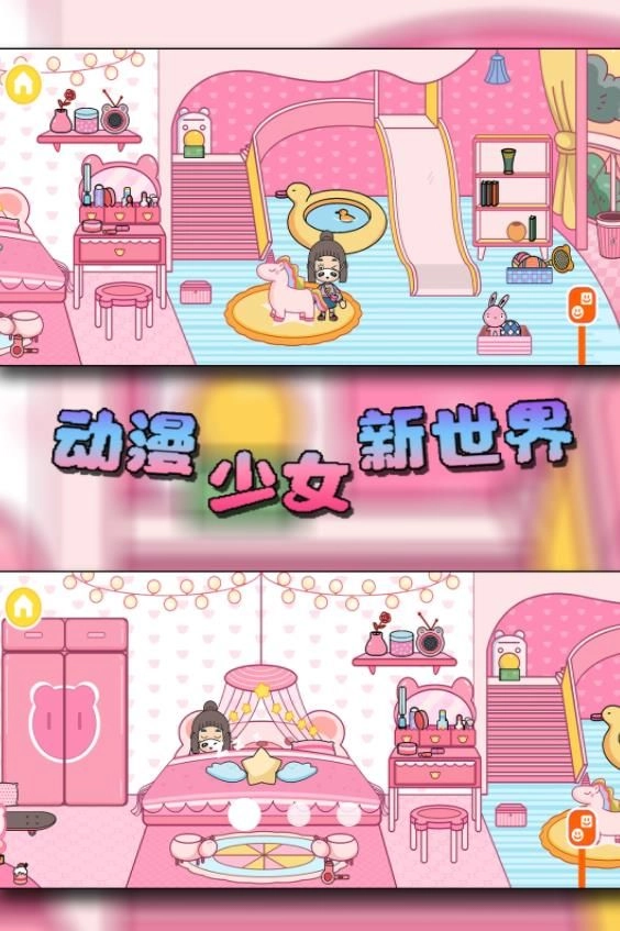 动漫少女新世界截图1