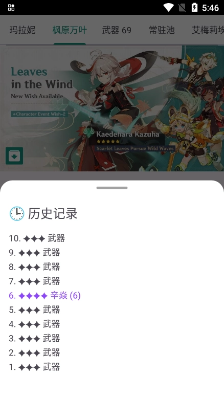 原神祈愿抽卡模拟器(6)