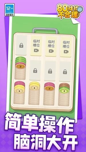 80找找不合理图1