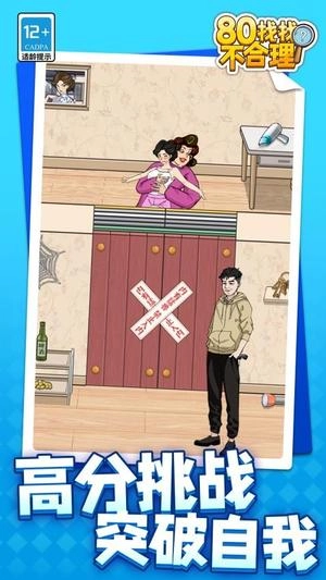 80找找不合理图3