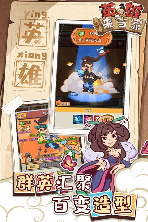 英雄来当家0.1折最新版图2
