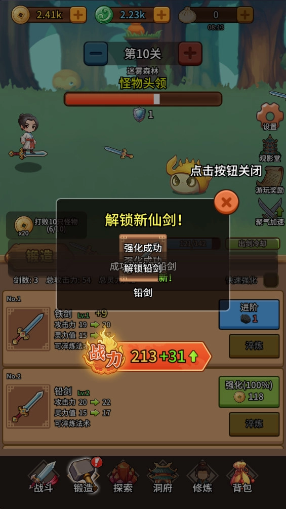 修仙炼剑之旅截图1