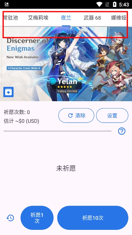 原神祈愿抽卡模拟器(1)