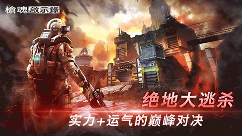 枪魂启示录弹药版(2)