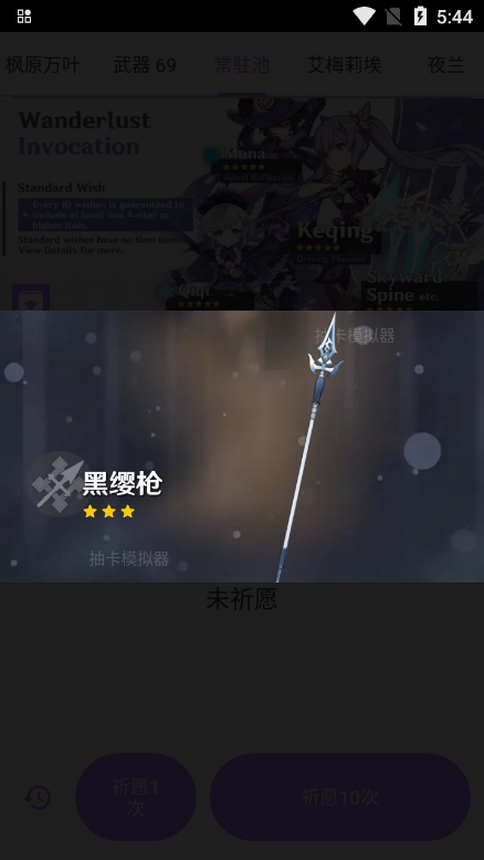原神祈愿抽卡模拟器(3)