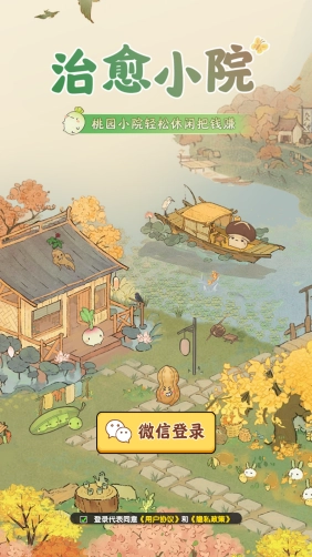 治愈小院红包版图2