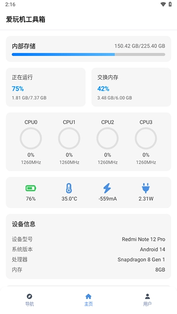 爱玩机工具箱2025图4