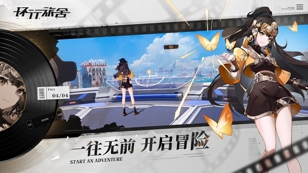 环行旅舍钻石版