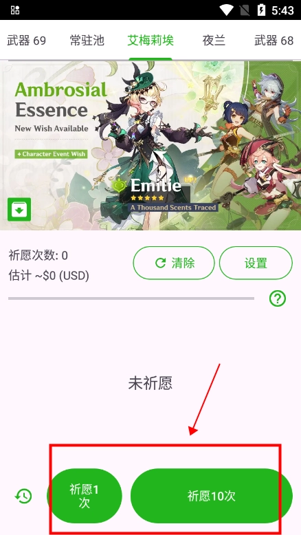 原神祈愿抽卡模拟器(2)