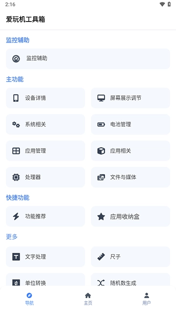 爱玩机工具箱2025图1