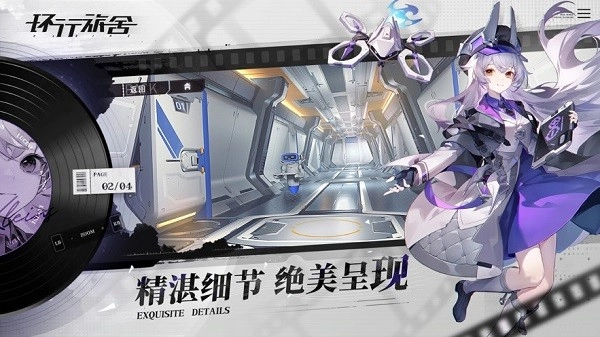 环行旅舍钻石版