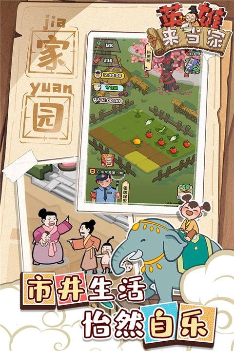 英雄来当家0.1折最新版图3
