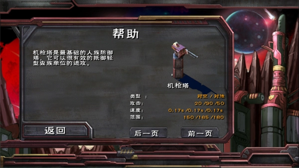 虫族必须死汉化版图2