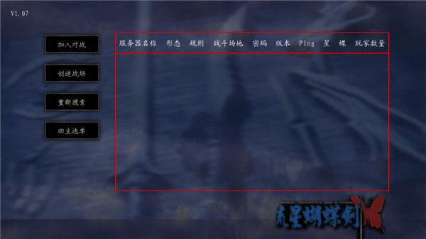 流星蝴蝶剑游戏手机版(3)