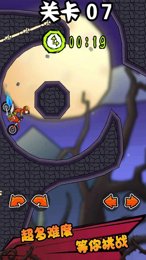 登山极限摩托菜单图3