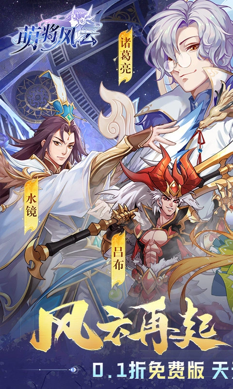 萌将风云折内购版(2)