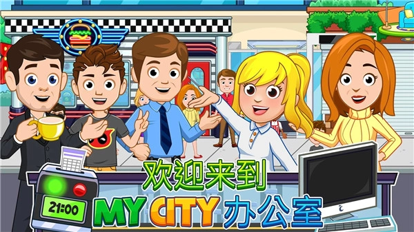 我的城市办公室最新版图2