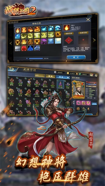 战棋三国2(2)