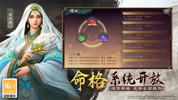 三国志2026手机版图3