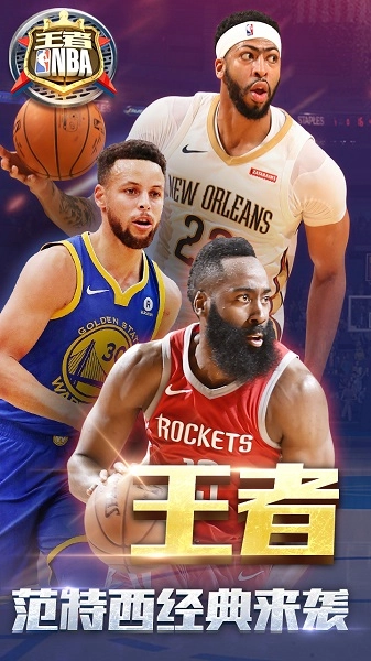 王者NBA(3)