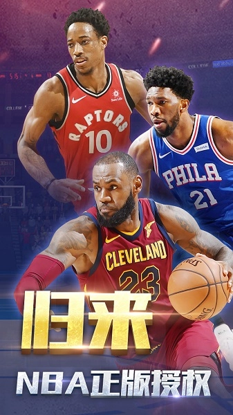 王者NBA(4)