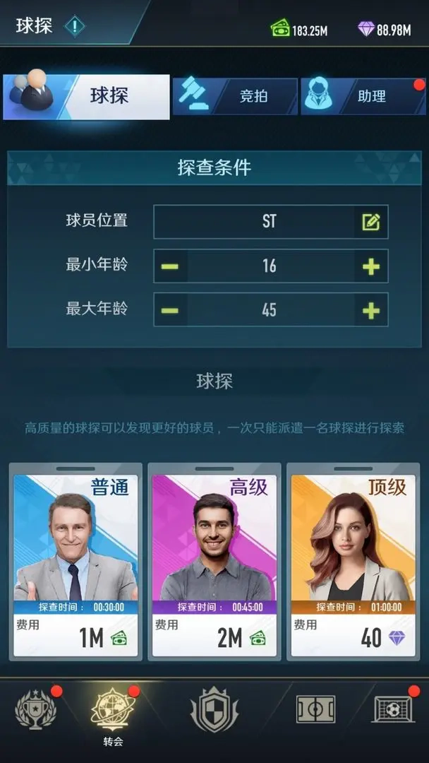 绿茵巅峰之路图3