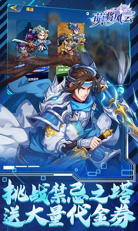 萌将风云折内购版(3)