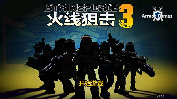 火线狙击游戏中文版(2)