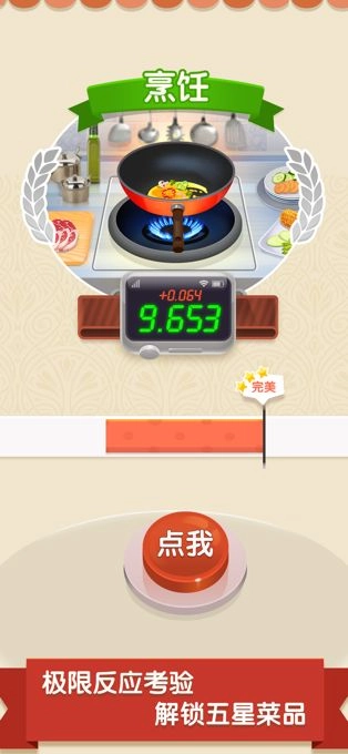 厨神餐厅图1