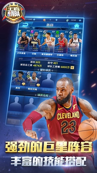 王者NBA(1)